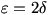 epsilon=2*delta