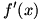 f’(x)