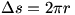 delta s=2pi r